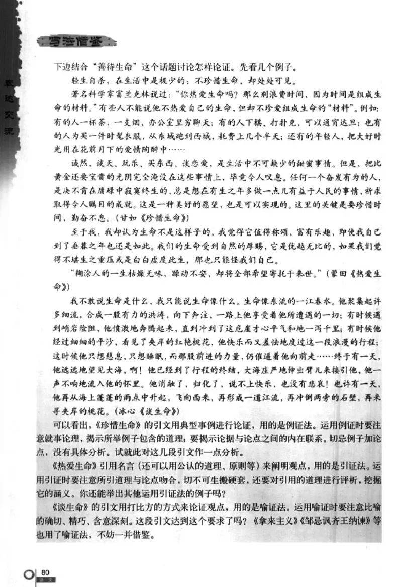 人教版高中语文必修3_4-教培资料-26年最新资料-同步更新_初中高中教资_03科三专项（进去保存报考的学科即可）_02科三专项（笔记真题思维导图教学设计版本二）