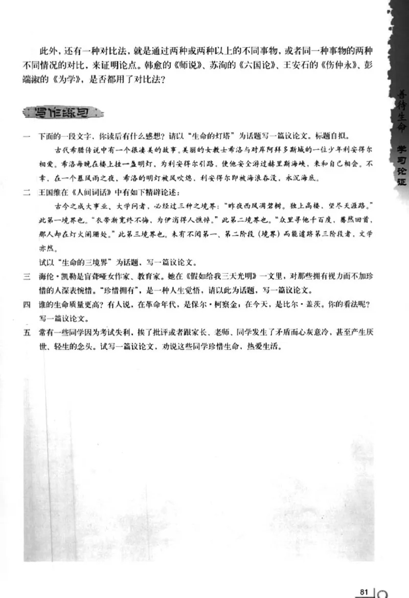 人教版高中语文必修3_4-教培资料-26年最新资料-同步更新_初中高中教资_03科三专项（进去保存报考的学科即可）_02科三专项（笔记真题思维导图教学设计版本二）