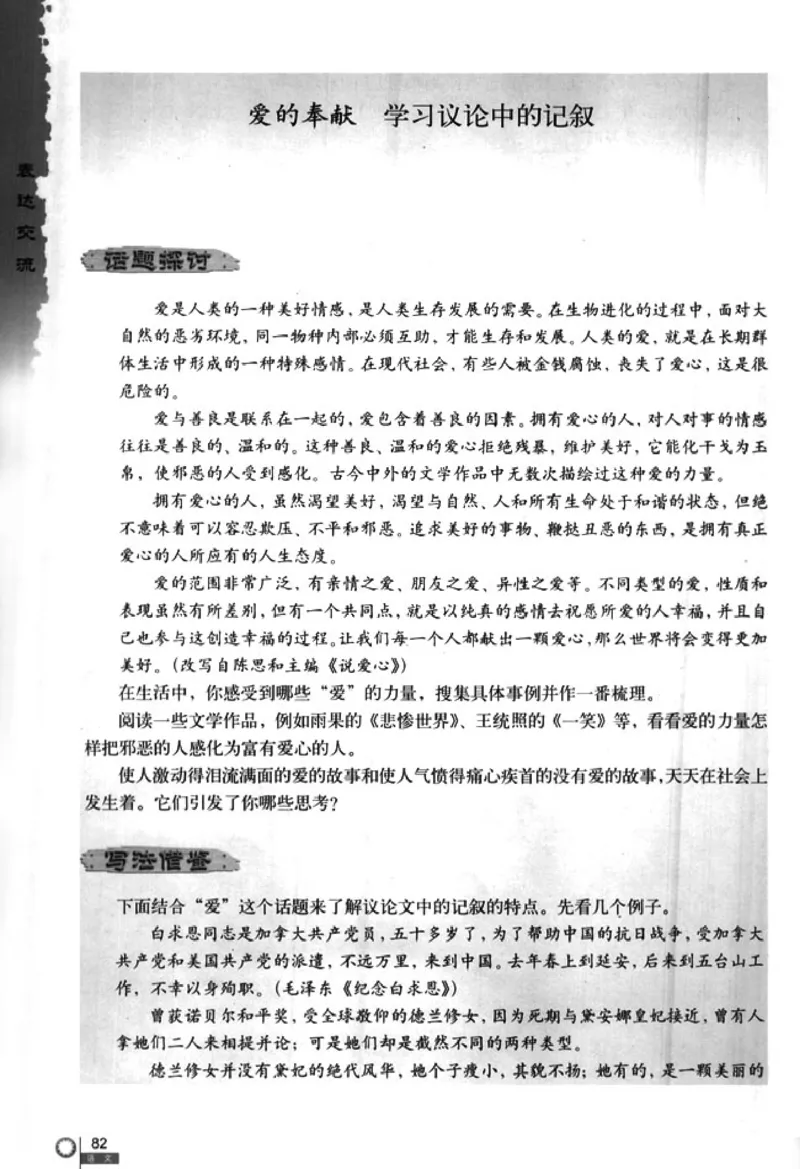 人教版高中语文必修3_4-教培资料-26年最新资料-同步更新_初中高中教资_03科三专项（进去保存报考的学科即可）_02科三专项（笔记真题思维导图教学设计版本二）