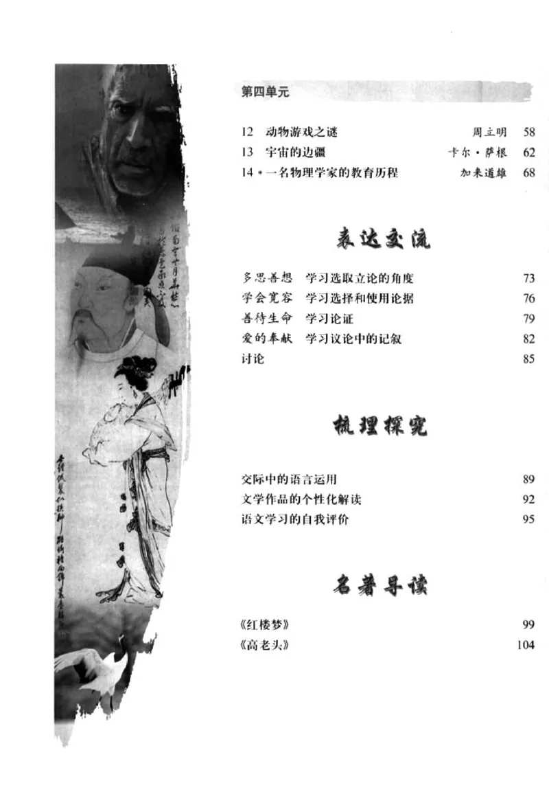 人教版高中语文必修3_4-教培资料-26年最新资料-同步更新_初中高中教资_03科三专项（进去保存报考的学科即可）_02科三专项（笔记真题思维导图教学设计版本二）