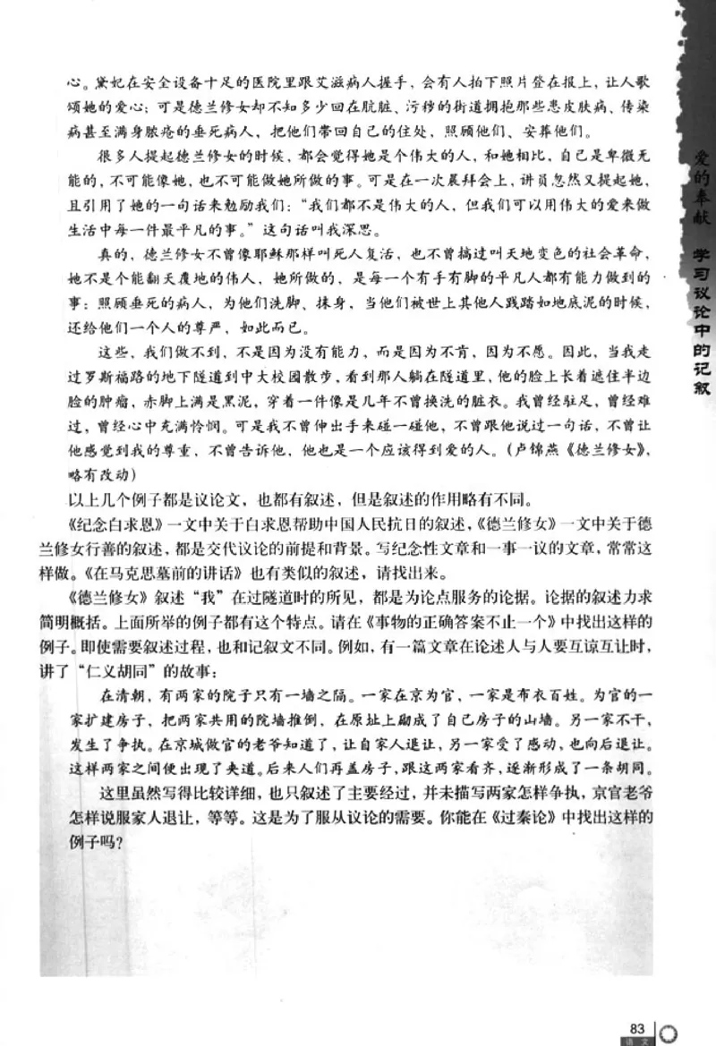 人教版高中语文必修3_4-教培资料-26年最新资料-同步更新_初中高中教资_03科三专项（进去保存报考的学科即可）_02科三专项（笔记真题思维导图教学设计版本二）