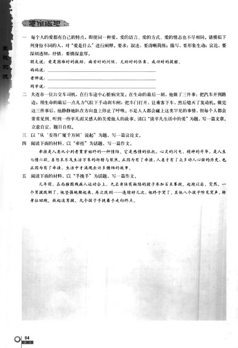 人教版高中语文必修3_4-教培资料-26年最新资料-同步更新_初中高中教资_03科三专项（进去保存报考的学科即可）_02科三专项（笔记真题思维导图教学设计版本二）