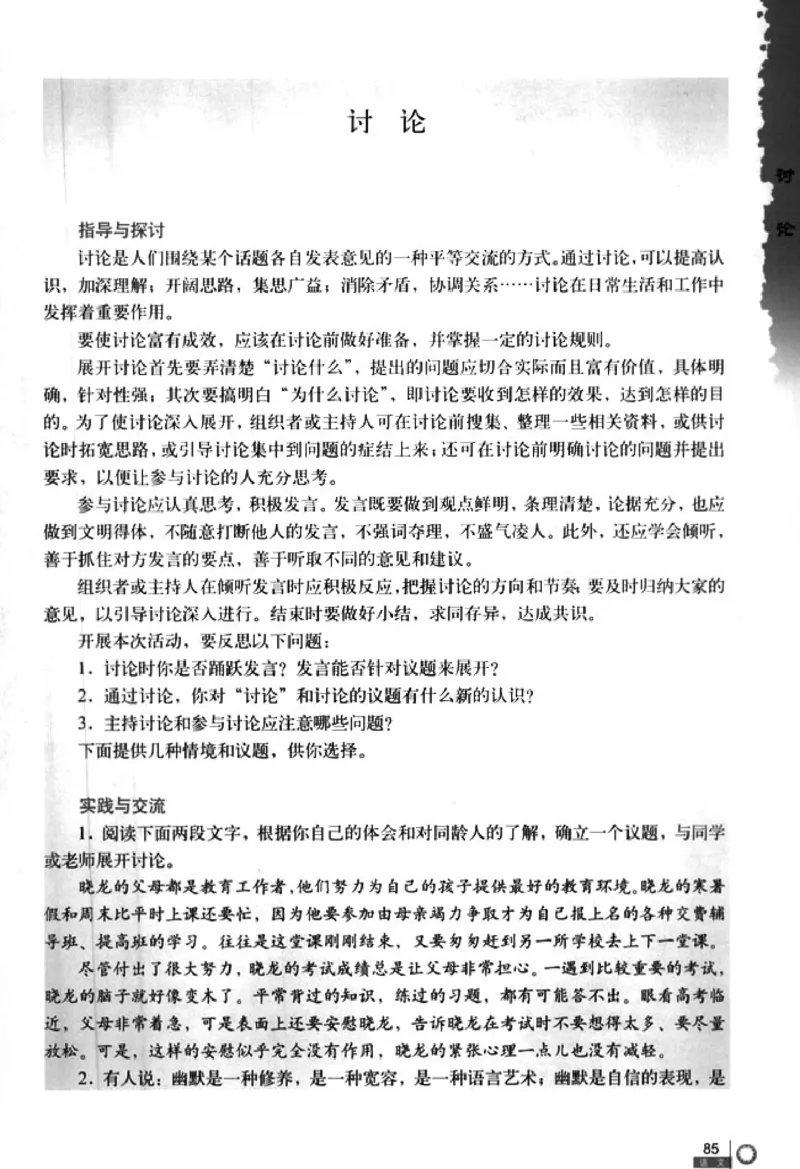 人教版高中语文必修3_4-教培资料-26年最新资料-同步更新_初中高中教资_03科三专项（进去保存报考的学科即可）_02科三专项（笔记真题思维导图教学设计版本二）