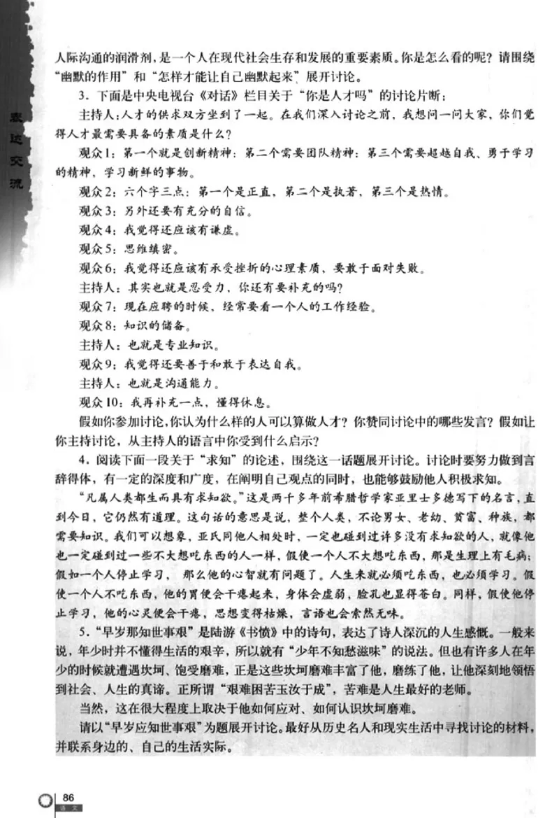 人教版高中语文必修3_4-教培资料-26年最新资料-同步更新_初中高中教资_03科三专项（进去保存报考的学科即可）_02科三专项（笔记真题思维导图教学设计版本二）