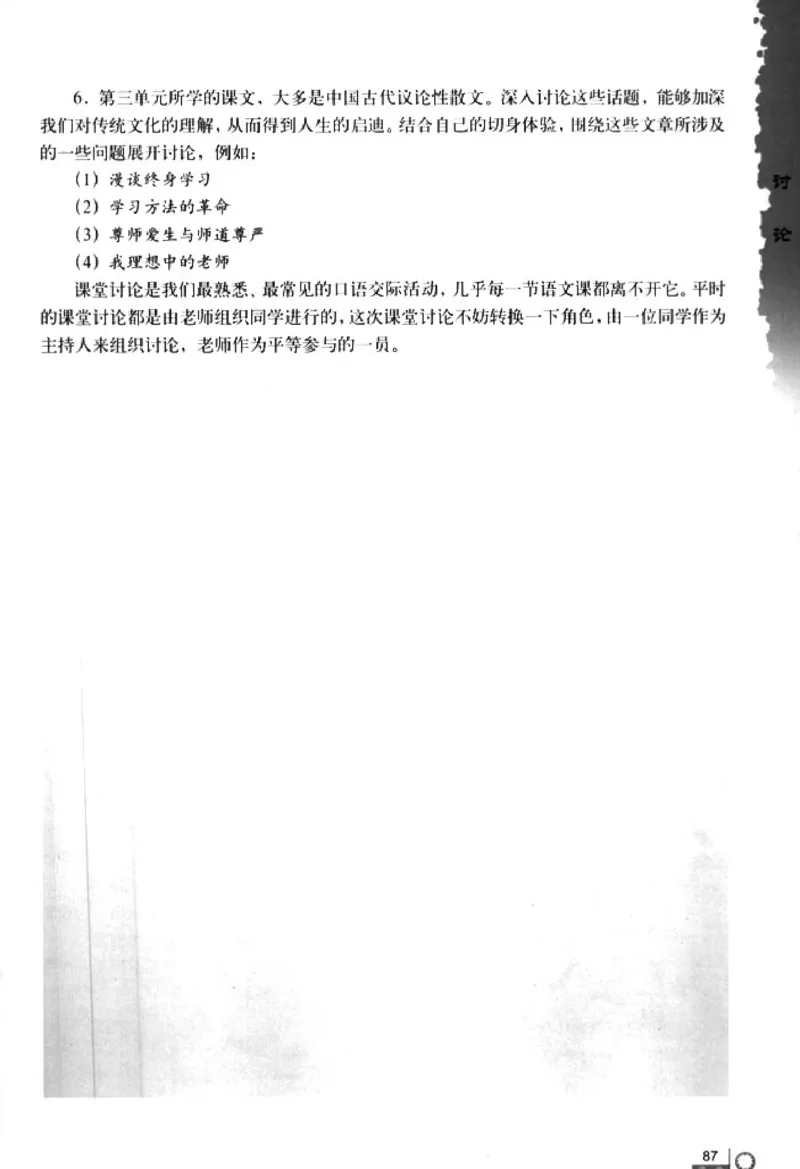 人教版高中语文必修3_4-教培资料-26年最新资料-同步更新_初中高中教资_03科三专项（进去保存报考的学科即可）_02科三专项（笔记真题思维导图教学设计版本二）