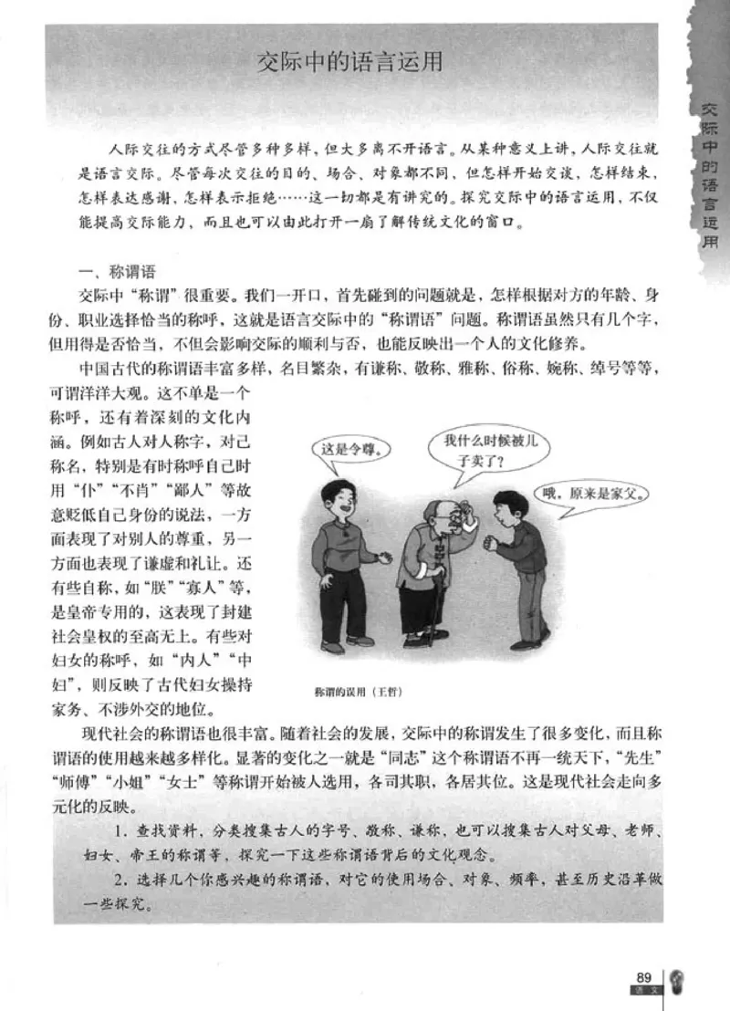 人教版高中语文必修3_4-教培资料-26年最新资料-同步更新_初中高中教资_03科三专项（进去保存报考的学科即可）_02科三专项（笔记真题思维导图教学设计版本二）