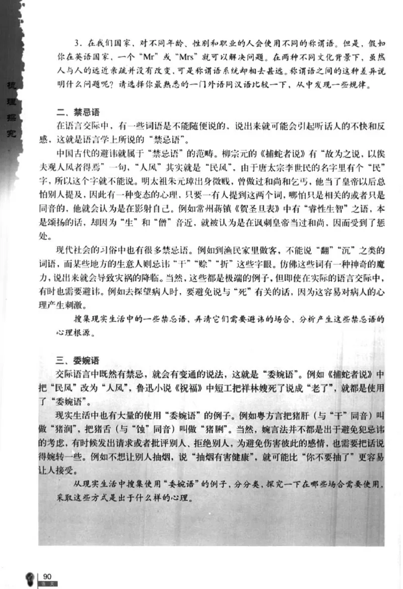 人教版高中语文必修3_4-教培资料-26年最新资料-同步更新_初中高中教资_03科三专项（进去保存报考的学科即可）_02科三专项（笔记真题思维导图教学设计版本二）