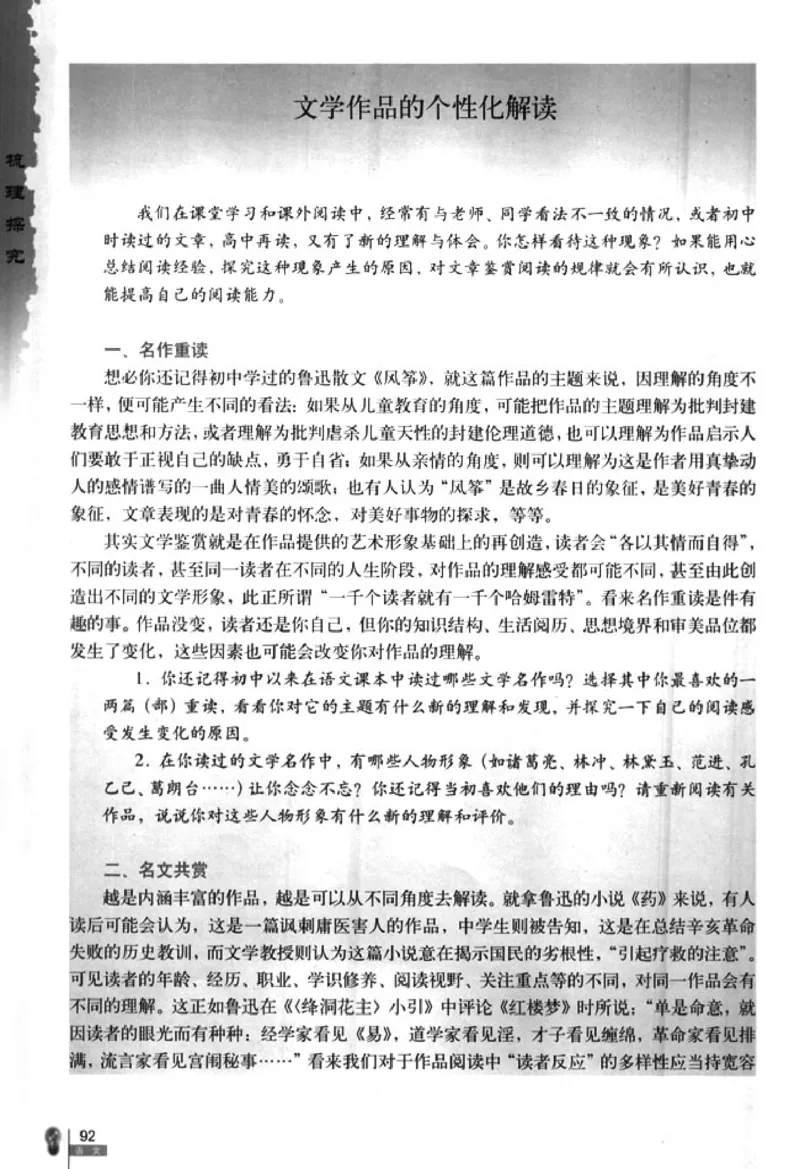 人教版高中语文必修3_4-教培资料-26年最新资料-同步更新_初中高中教资_03科三专项（进去保存报考的学科即可）_02科三专项（笔记真题思维导图教学设计版本二）