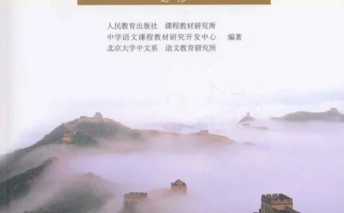 人教版高中语文必修3_4-教培资料-26年最新资料-同步更新_初中高中教资_03科三专项（进去保存报考的学科即可）_02科三专项（笔记真题思维导图教学设计版本二）