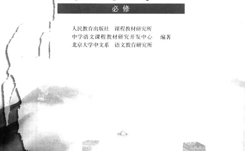 人教版高中语文必修3_4-教培资料-26年最新资料-同步更新_初中高中教资_03科三专项（进去保存报考的学科即可）_02科三专项（笔记真题思维导图教学设计版本二）