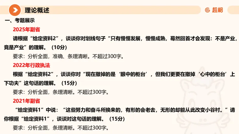 综合分析1-冰哥_2026考公资料_超格合集_公考-理论班2026超格行测申论（六合一）理论实战班_申论理论实战班冰哥&李崇立_1班_课件