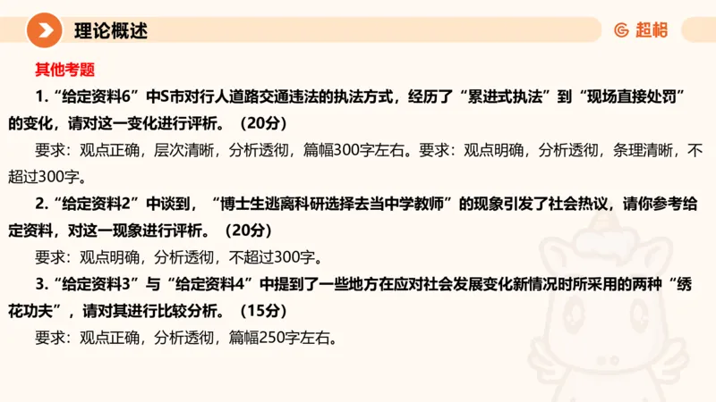 综合分析1-冰哥_2026考公资料_超格合集_公考-理论班2026超格行测申论（六合一）理论实战班_申论理论实战班冰哥&李崇立_1班_课件