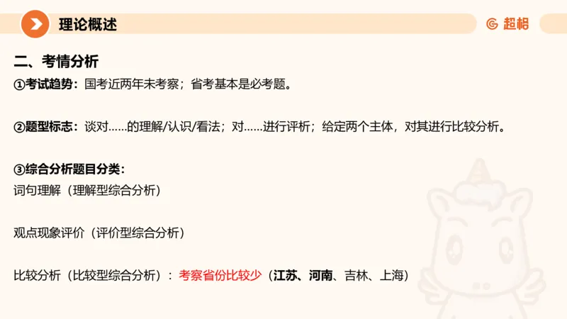 综合分析1-冰哥_2026考公资料_超格合集_公考-理论班2026超格行测申论（六合一）理论实战班_申论理论实战班冰哥&李崇立_1班_课件