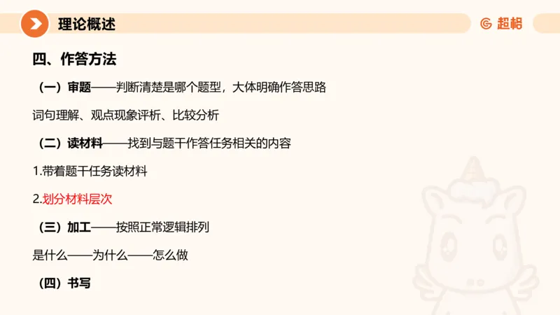 综合分析1-冰哥_2026考公资料_超格合集_公考-理论班2026超格行测申论（六合一）理论实战班_申论理论实战班冰哥&李崇立_1班_课件