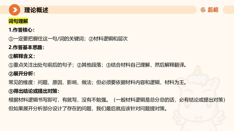 综合分析1-冰哥_2026考公资料_超格合集_公考-理论班2026超格行测申论（六合一）理论实战班_申论理论实战班冰哥&李崇立_1班_课件