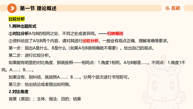 综合分析1-冰哥_2026考公资料_超格合集_公考-理论班2026超格行测申论（六合一）理论实战班_申论理论实战班冰哥&李崇立_1班_课件