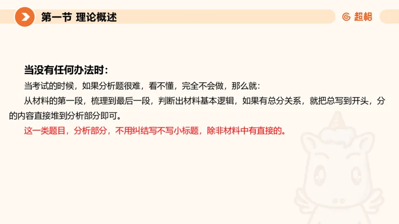 综合分析1-冰哥_2026考公资料_超格合集_公考-理论班2026超格行测申论（六合一）理论实战班_申论理论实战班冰哥&李崇立_1班_课件