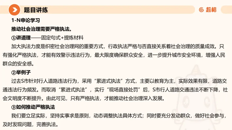 综合分析1-冰哥_2026考公资料_超格合集_公考-理论班2026超格行测申论（六合一）理论实战班_申论理论实战班冰哥&李崇立_1班_课件