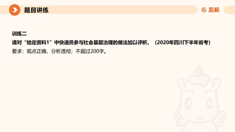 综合分析1-冰哥_2026考公资料_超格合集_公考-理论班2026超格行测申论（六合一）理论实战班_申论理论实战班冰哥&李崇立_1班_课件