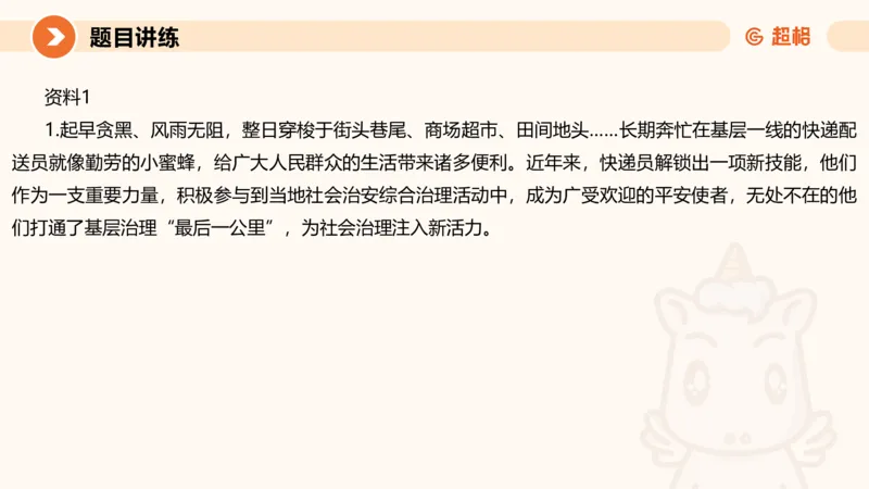 综合分析1-冰哥_2026考公资料_超格合集_公考-理论班2026超格行测申论（六合一）理论实战班_申论理论实战班冰哥&李崇立_1班_课件