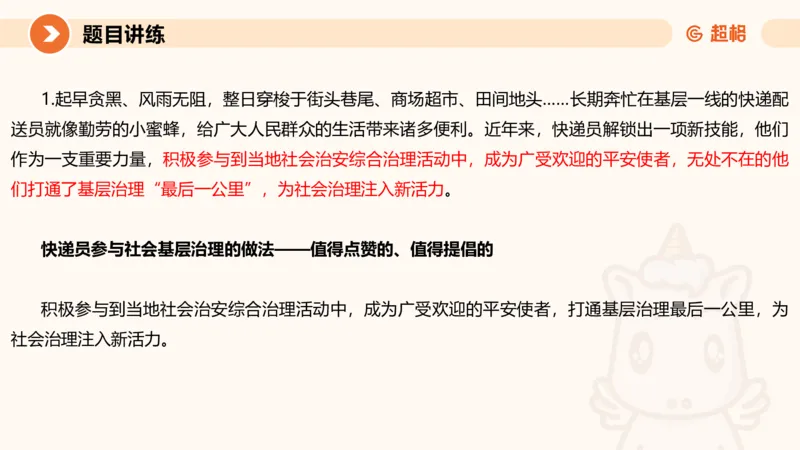 综合分析1-冰哥_2026考公资料_超格合集_公考-理论班2026超格行测申论（六合一）理论实战班_申论理论实战班冰哥&李崇立_1班_课件