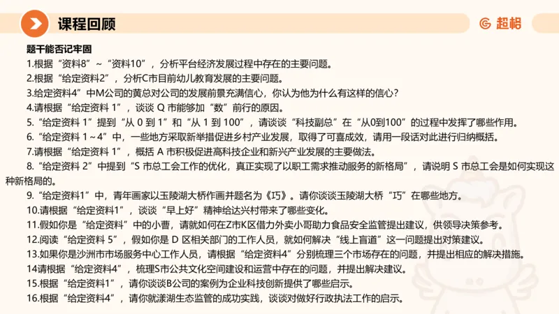 综合分析1-冰哥_2026考公资料_超格合集_公考-理论班2026超格行测申论（六合一）理论实战班_申论理论实战班冰哥&李崇立_1班_课件