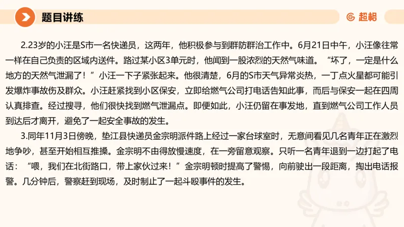 综合分析1-冰哥_2026考公资料_超格合集_公考-理论班2026超格行测申论（六合一）理论实战班_申论理论实战班冰哥&李崇立_1班_课件