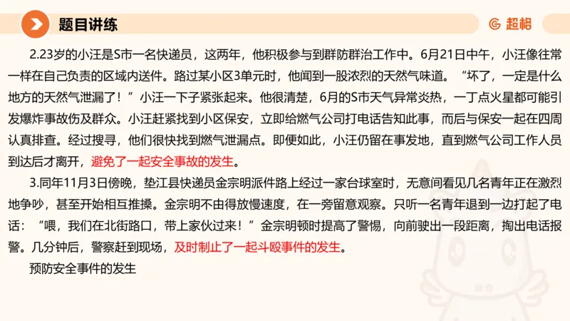 综合分析1-冰哥_2026考公资料_超格合集_公考-理论班2026超格行测申论（六合一）理论实战班_申论理论实战班冰哥&李崇立_1班_课件