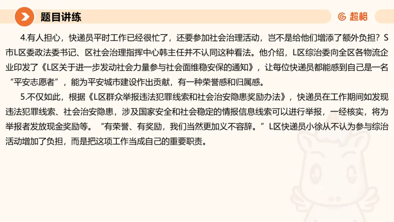 综合分析1-冰哥_2026考公资料_超格合集_公考-理论班2026超格行测申论（六合一）理论实战班_申论理论实战班冰哥&李崇立_1班_课件