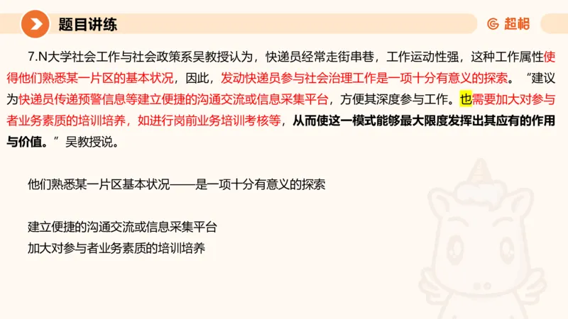 综合分析1-冰哥_2026考公资料_超格合集_公考-理论班2026超格行测申论（六合一）理论实战班_申论理论实战班冰哥&李崇立_1班_课件