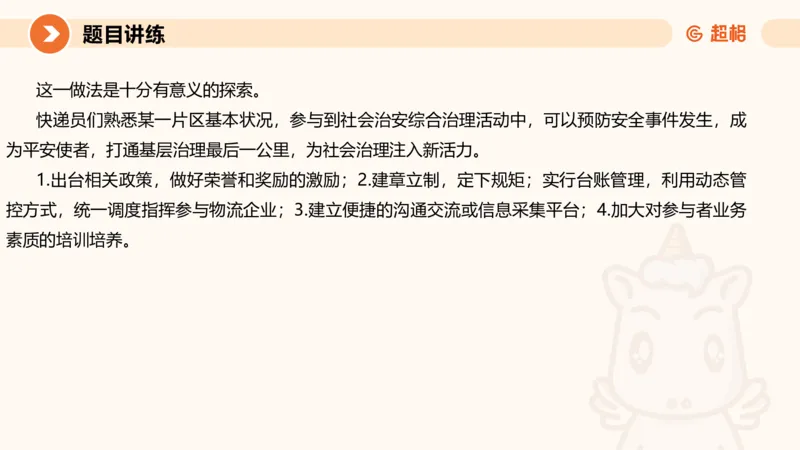 综合分析1-冰哥_2026考公资料_超格合集_公考-理论班2026超格行测申论（六合一）理论实战班_申论理论实战班冰哥&李崇立_1班_课件