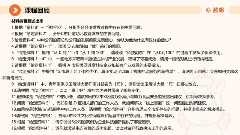 综合分析1-冰哥_2026考公资料_超格合集_公考-理论班2026超格行测申论（六合一）理论实战班_申论理论实战班冰哥&李崇立_1班_课件