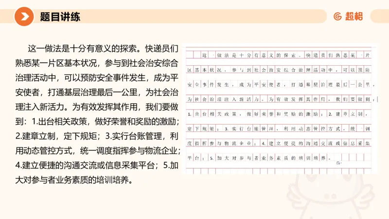 综合分析1-冰哥_2026考公资料_超格合集_公考-理论班2026超格行测申论（六合一）理论实战班_申论理论实战班冰哥&李崇立_1班_课件