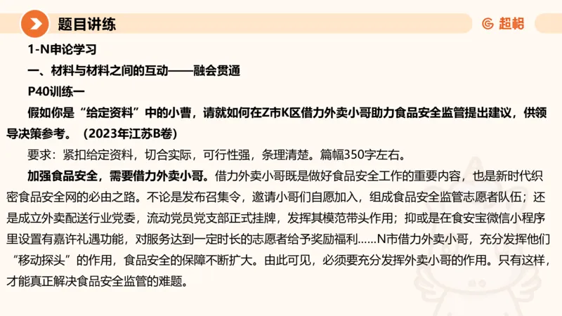 综合分析1-冰哥_2026考公资料_超格合集_公考-理论班2026超格行测申论（六合一）理论实战班_申论理论实战班冰哥&李崇立_1班_课件