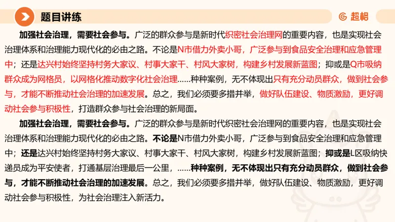 综合分析1-冰哥_2026考公资料_超格合集_公考-理论班2026超格行测申论（六合一）理论实战班_申论理论实战班冰哥&李崇立_1班_课件