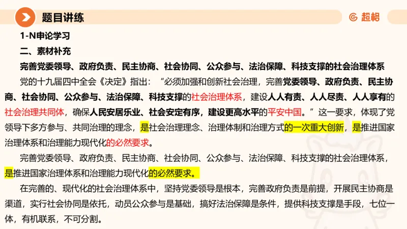 综合分析1-冰哥_2026考公资料_超格合集_公考-理论班2026超格行测申论（六合一）理论实战班_申论理论实战班冰哥&李崇立_1班_课件