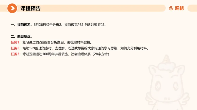 综合分析1-冰哥_2026考公资料_超格合集_公考-理论班2026超格行测申论（六合一）理论实战班_申论理论实战班冰哥&李崇立_1班_课件