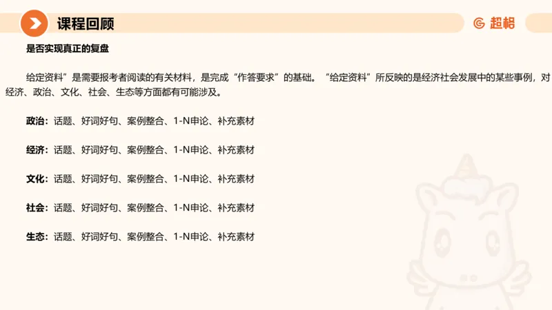 综合分析1-冰哥_2026考公资料_超格合集_公考-理论班2026超格行测申论（六合一）理论实战班_申论理论实战班冰哥&李崇立_1班_课件