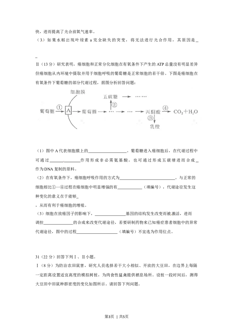 2012年高考生物试卷（四川）（空白卷）_1.高考2025全国各省真题+答案_01.2008-2024全国高考真题（按省份分类）_18.四川_2008-2024&middot;（四川）生物高考真题