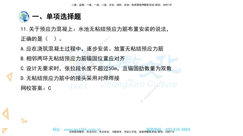 03.一建市政-2021年真题解析-讲义_2026年一级建造师_2026年一建市政_2025年一建市政SVIP_03-习题精析✿实战特训✿模考通关_24-市政《真题解析班》名师ZJ_课程讲义