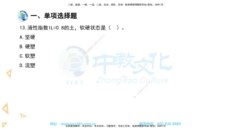 03.一建市政-2021年真题解析-讲义_2026年一级建造师_2026年一建市政_2025年一建市政SVIP_03-习题精析✿实战特训✿模考通关_24-市政《真题解析班》名师ZJ_课程讲义