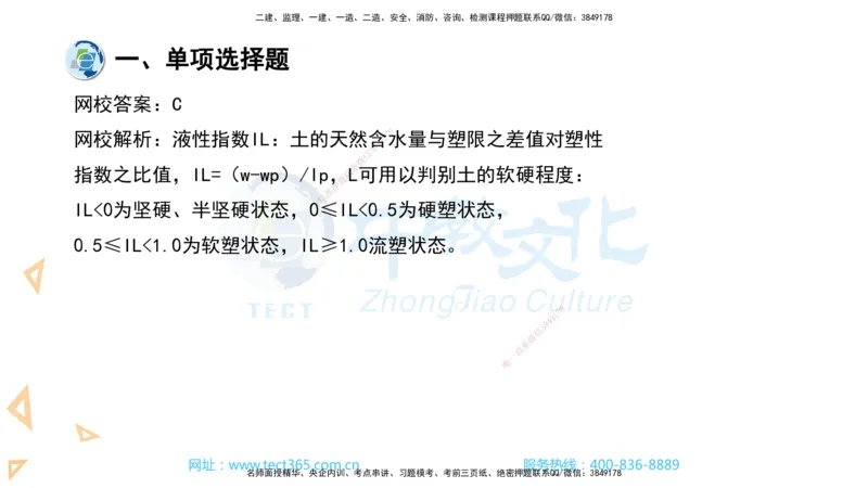 03.一建市政-2021年真题解析-讲义_2026年一级建造师_2026年一建市政_2025年一建市政SVIP_03-习题精析✿实战特训✿模考通关_24-市政《真题解析班》名师ZJ_课程讲义