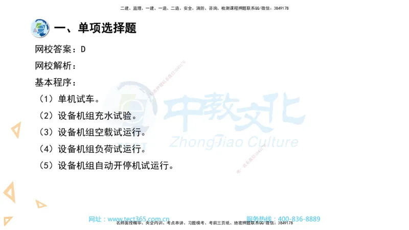 03.一建市政-2021年真题解析-讲义_2026年一级建造师_2026年一建市政_2025年一建市政SVIP_03-习题精析✿实战特训✿模考通关_24-市政《真题解析班》名师ZJ_课程讲义