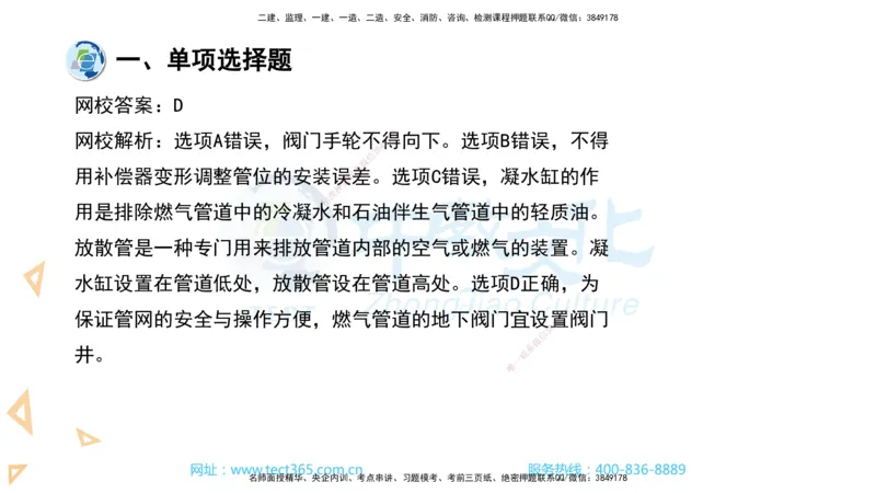 03.一建市政-2021年真题解析-讲义_2026年一级建造师_2026年一建市政_2025年一建市政SVIP_03-习题精析✿实战特训✿模考通关_24-市政《真题解析班》名师ZJ_课程讲义