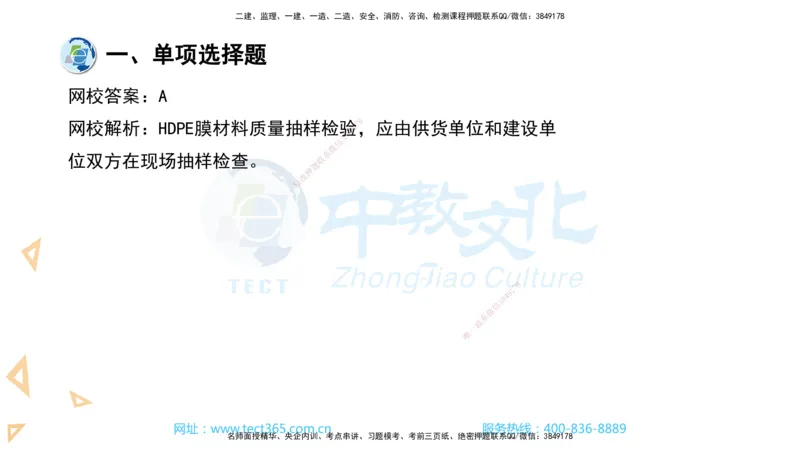 03.一建市政-2021年真题解析-讲义_2026年一级建造师_2026年一建市政_2025年一建市政SVIP_03-习题精析✿实战特训✿模考通关_24-市政《真题解析班》名师ZJ_课程讲义