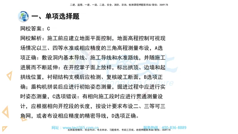 03.一建市政-2021年真题解析-讲义_2026年一级建造师_2026年一建市政_2025年一建市政SVIP_03-习题精析✿实战特训✿模考通关_24-市政《真题解析班》名师ZJ_课程讲义