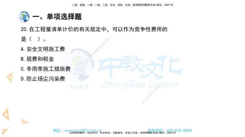 03.一建市政-2021年真题解析-讲义_2026年一级建造师_2026年一建市政_2025年一建市政SVIP_03-习题精析✿实战特训✿模考通关_24-市政《真题解析班》名师ZJ_课程讲义