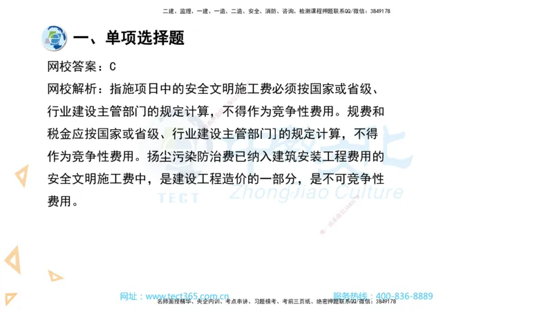 03.一建市政-2021年真题解析-讲义_2026年一级建造师_2026年一建市政_2025年一建市政SVIP_03-习题精析✿实战特训✿模考通关_24-市政《真题解析班》名师ZJ_课程讲义