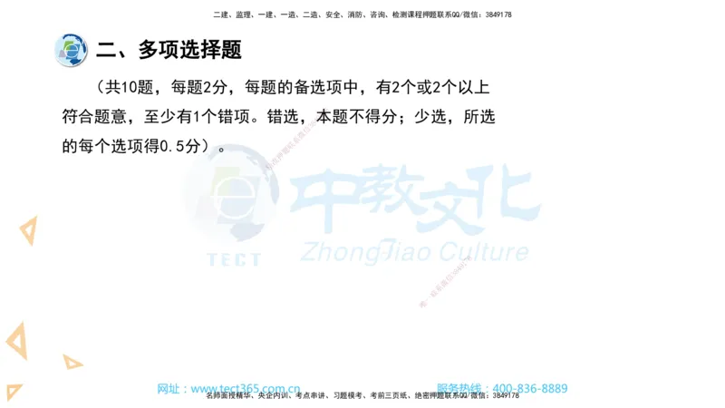 03.一建市政-2021年真题解析-讲义_2026年一级建造师_2026年一建市政_2025年一建市政SVIP_03-习题精析✿实战特训✿模考通关_24-市政《真题解析班》名师ZJ_课程讲义