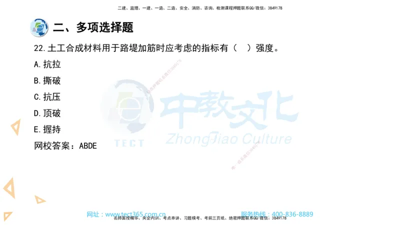03.一建市政-2021年真题解析-讲义_2026年一级建造师_2026年一建市政_2025年一建市政SVIP_03-习题精析✿实战特训✿模考通关_24-市政《真题解析班》名师ZJ_课程讲义
